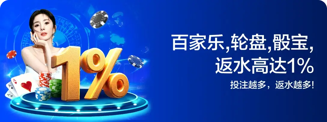 Live Casino Rebate 1%